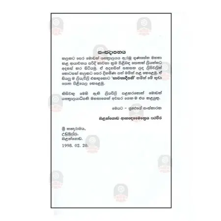 Bhawana Deepaniya
