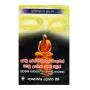 Buduguna Bavanava Ha Maithree Bhavanava | Books | BuddhistCC Online BookShop | Rs 300.00