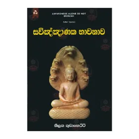 Savigngnanaka Bhawanawa