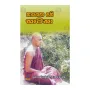 Kayagatha Sathi Bhavana | Books | BuddhistCC Online BookShop | Rs 180.00