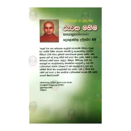 Ruvaka Mahima