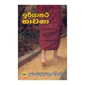 Iriyapatha Bhavana
