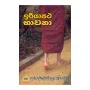 Iriyapatha Bhavana | Books | BuddhistCC Online BookShop | Rs 200.00