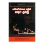 Sathipattanaya Thulin Sathuta Labamu | Books | BuddhistCC Online BookShop | Rs 250.00