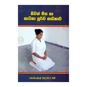 Nivan Maga Ha Bhavana Poorva Sadhanava