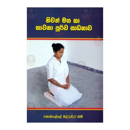 Nivan Maga Ha Bhavana Poorva Sadhanava | Books | BuddhistCC Online BookShop | Rs 300.00