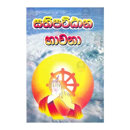 Sathipattana Bawana | Books | BuddhistCC Online BookShop | Rs 150.00
