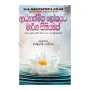 Adhyathmika Lokayata Marga Sithiyama | Books | BuddhistCC Online BookShop | Rs 350.00