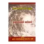 Maha Sathipattana Suthraya - Anapanasati Bhavana 1 | Books | BuddhistCC Online BookShop | Rs 350.00