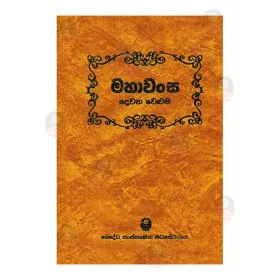 Mahawansa (Volume 02)