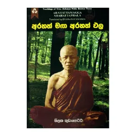 Arahath Maga Arahath Phala