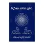 Vidarshana Bavama Kramaya