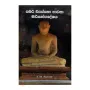 Samatha Vipassana Bhavana Margopadeshaya | Books | BuddhistCC Online BookShop | Rs 270.00