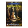 Brahma Wihara Bhavana | Books | BuddhistCC Online BookShop | Rs 250.00