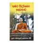 Samatha Vidarshana Bhavanava | Books | BuddhistCC Online BookShop | Rs 400.00