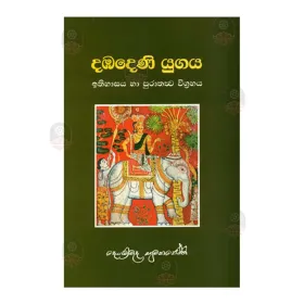 Dambadeni Yugaya