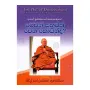 Mevan Satutak Wena Koinda? | Books | BuddhistCC Online BookShop | Rs 390.00