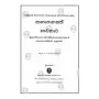 Anapanasathi Bhavanava-Sariputtha Maharathan Wahansege Artha Vivarana Sahitha
