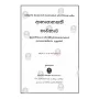 Anapanasathi Bhavanava-Sariputtha Maharathan Wahansege Artha Vivarana Sahitha | Books | BuddhistCC Online BookShop | Rs 750.00