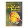 Satipatthana Vipassana-Savimath Bava Thulin Avabodaya | Books | BuddhistCC Online BookShop | Rs 250.00
