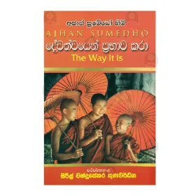 Devathvayen Prabahava Kara