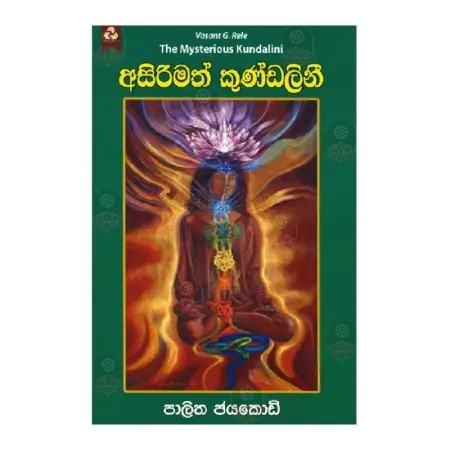 Asirimath Kundalinee