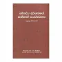 Bauddha Darshanaye Pashcath Sanvardhanaya | Books | BuddhistCC Online BookShop | Rs 460.00