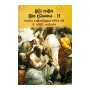 Buddha Kaleena Greeka Darshanaya-2 | Books | BuddhistCC Online BookShop | Rs 350.00