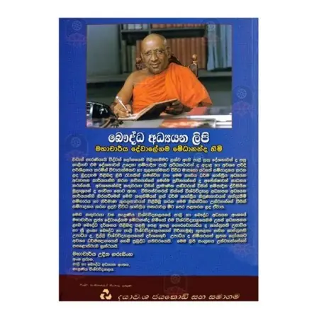Bauddha Adyayana Lipi