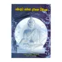 Bouddha Samaja Darshana Wimansa | Books | BuddhistCC Online BookShop | Rs 300.00