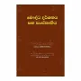 Bauddha Darshanaya Saha Sanskrutiya | Books | BuddhistCC Online BookShop | Rs 400.00