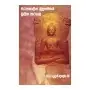 Madhyakaleena Budusamaye Mulika Karunu