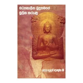 Madhyakaleena Budusamaye Mulika Karunu