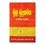 Mul Budusamaya | Books | BuddhistCC Online BookShop | Rs 300.00
