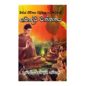 Minis Jeevithaya Pilibada Yatharthavadi Bauddha Chinthanaya