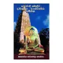 Theravadi Bouddha Darshanika Sanskruthika Samiksha | Books | BuddhistCC Online BookShop | Rs 450.00
