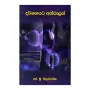 Darshanayata Athwelak | Books | BuddhistCC Online BookShop | Rs 350.00
