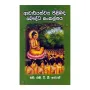 Acharyathwaya Pilibada Bauddha Sankalpaya | Books | BuddhistCC Online BookShop | Rs 200.00