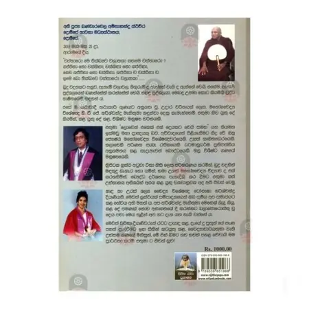 Buddha Dharmaya Saha Manovaidya Vidyawa