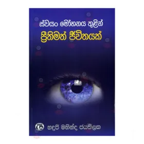 Svayan Mohanaya Thulin Prithimath Jeevithayak