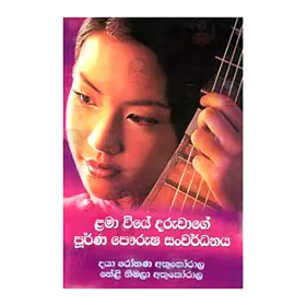 Lama Wiya Daruvage Purna Paursha Sanvardanaya