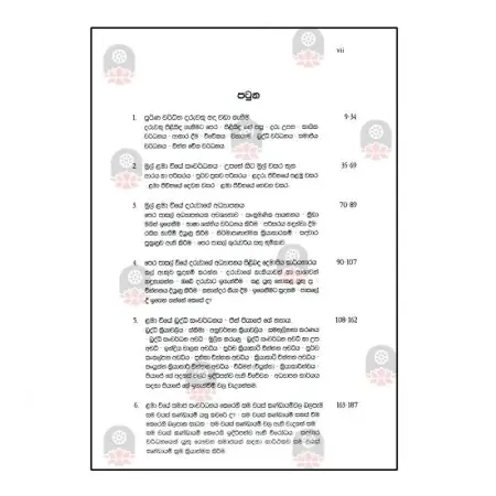 Lama Wiya Daruvage Purna Paursha Sanvardanaya