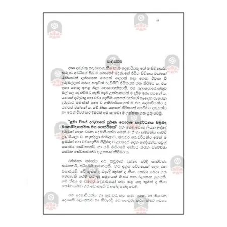 Lama Wiya Daruvage Purna Paursha Sanvardanaya