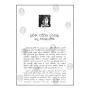 Lama Wiya Daruvage Purna Paursha Sanvardanaya