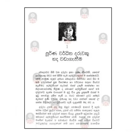 Lama Wiya Daruvage Purna Paursha Sanvardanaya