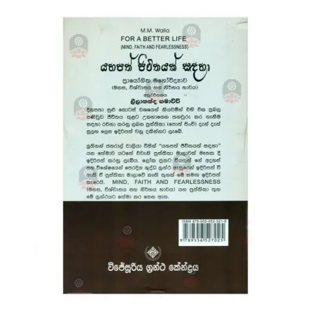 Yahapath Jeevithayak Sadaha