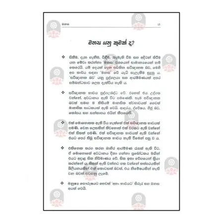 Yahapath Jeevithayak Sadaha
