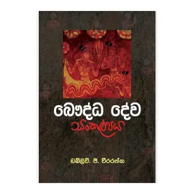 Bauddha Deva Sankalpaya