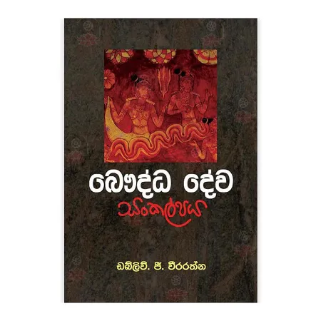 Bauddha Deva Sankalpaya