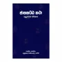 Jathakatthakatha - Kulavaka Wargaya | Books | BuddhistCC Online BookShop | Rs 300.00